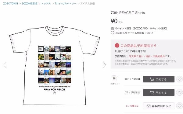 ０円の終戦記念Tシャツは物凄い勢いで売れたようで、すでにサイズ切れが多かった